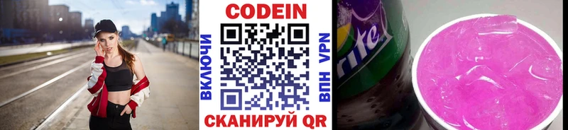 Кодеин напиток Lean (лин)  Сухой Лог 