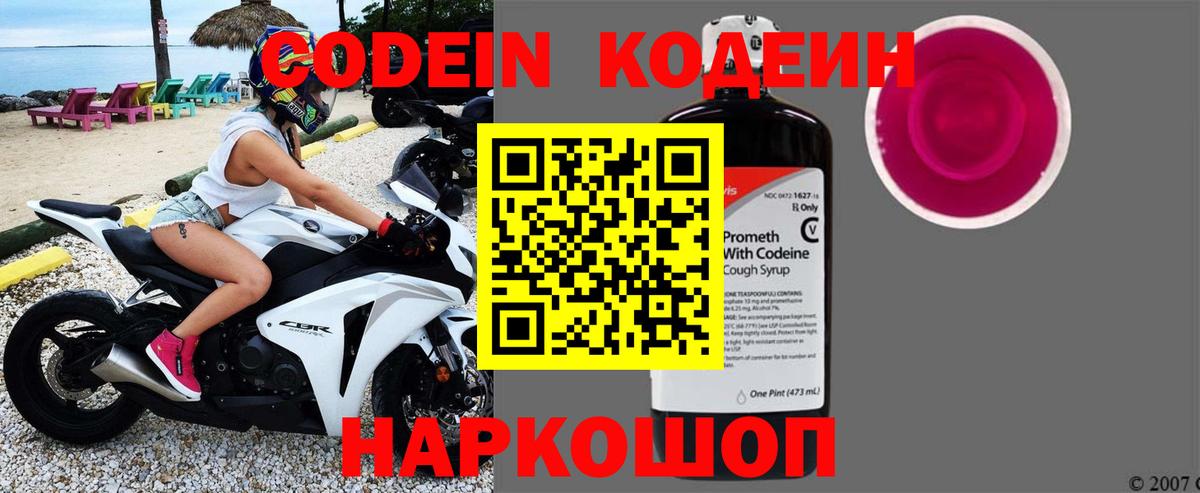 Сухой Лог  Кодеин Purple Drank  наркота  Вход с VPN 
