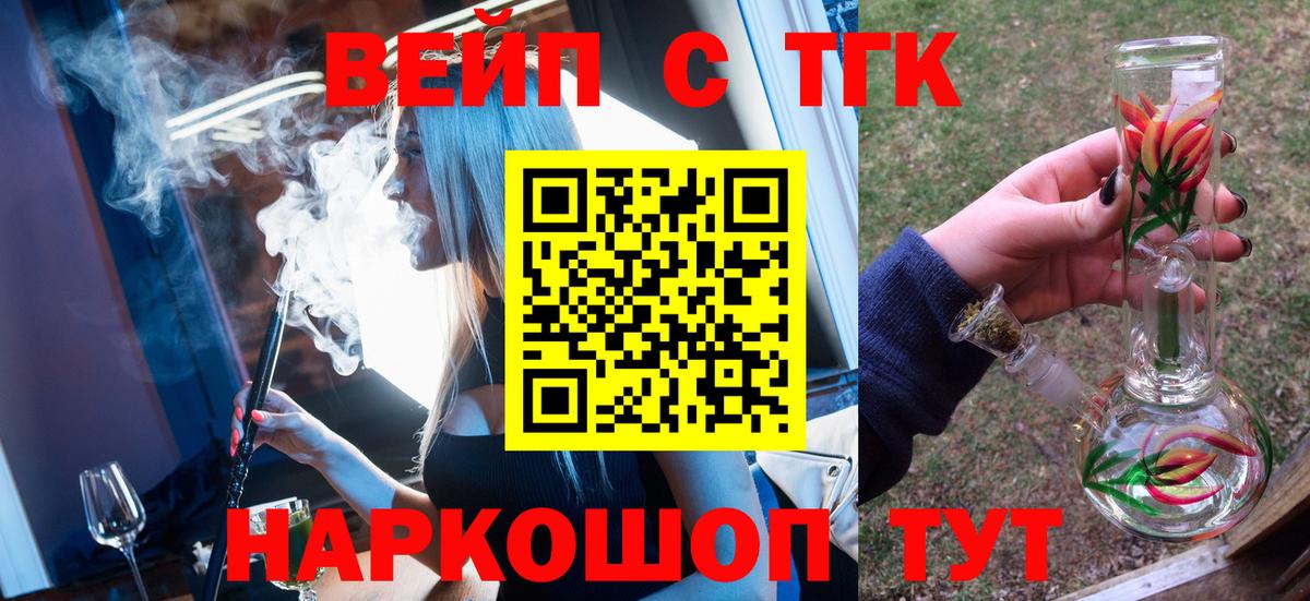 ТГК вейп Сухой Лог
